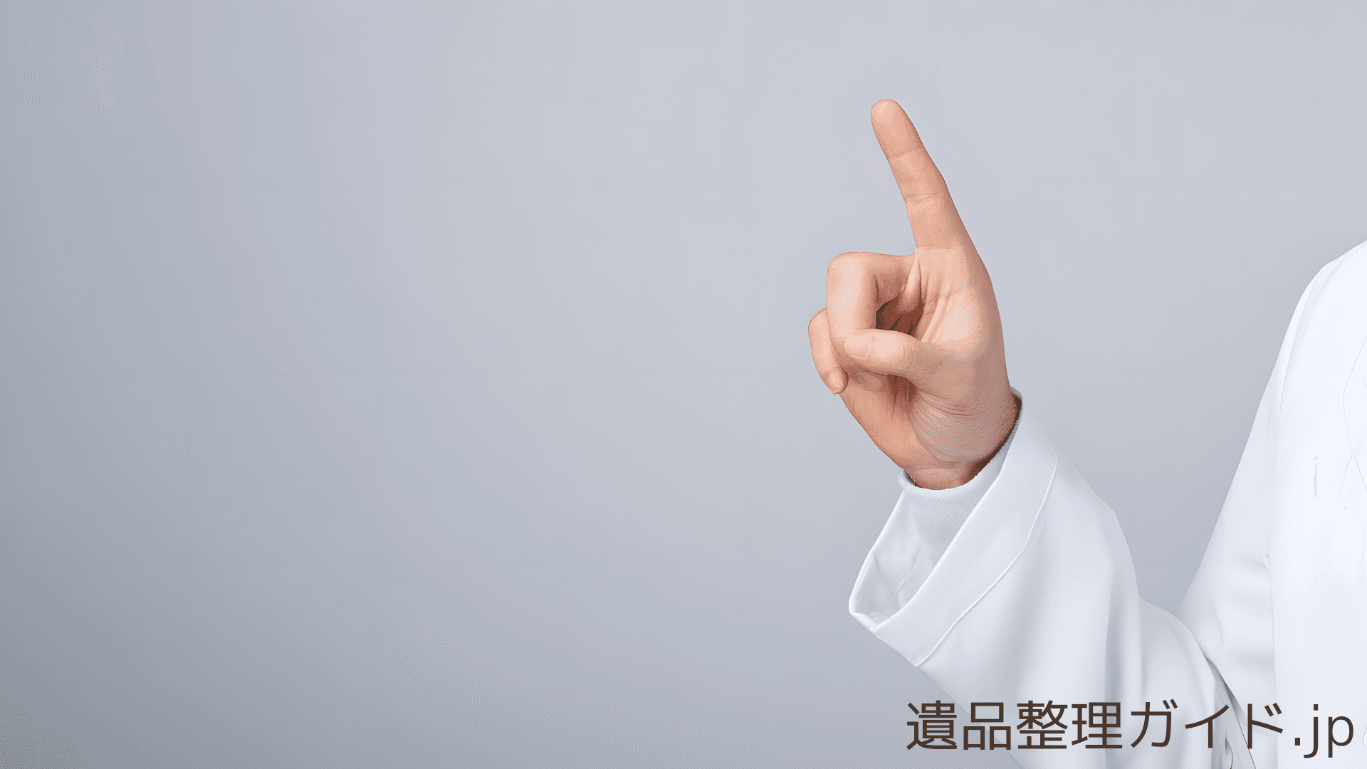 遺品整理で気を付けること5選