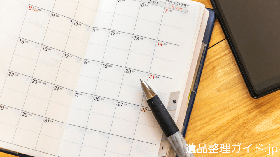 遺品整理の時期と進め方スケジュール|無理なく進めるための完全ロードマップ