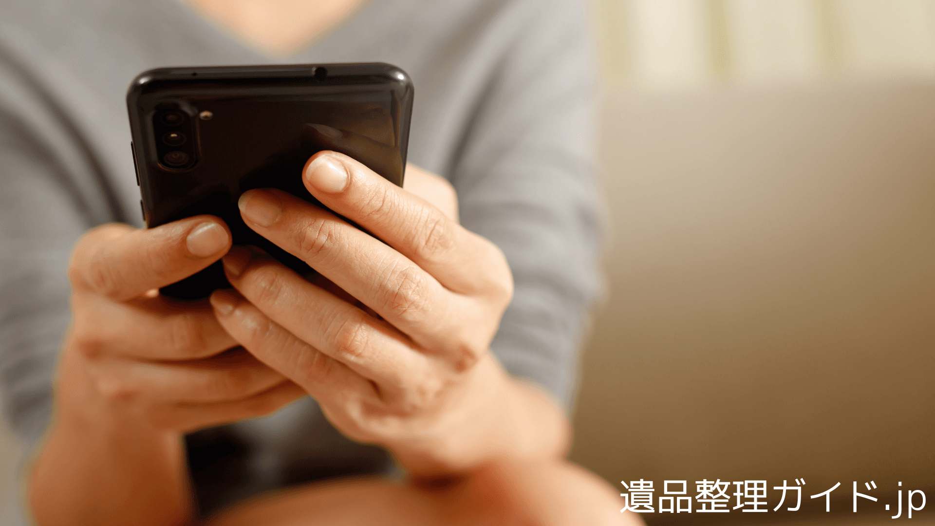 デジタル遺品整理ガイド|スマホのロックとサブスク解約への対応