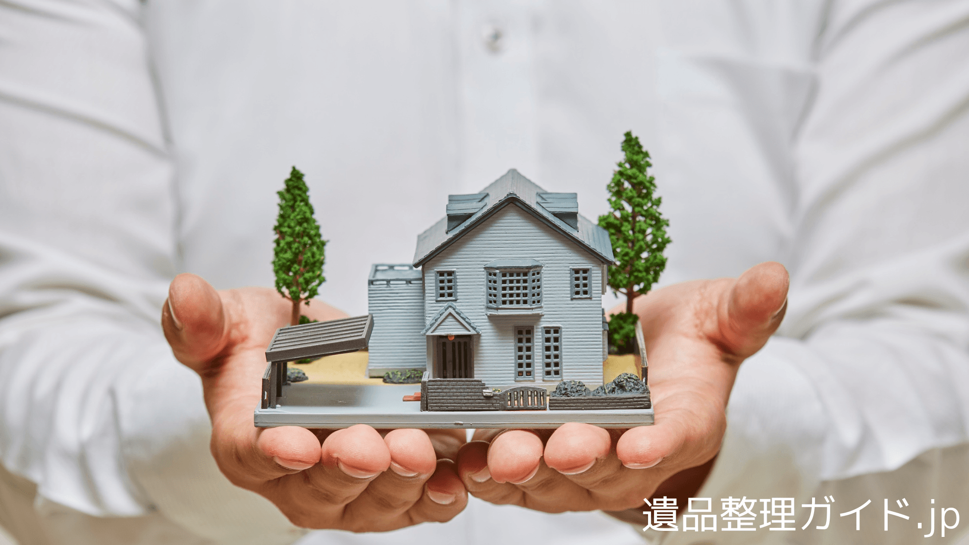 遺品整理の費用相場完全ガイド|2026年最新版